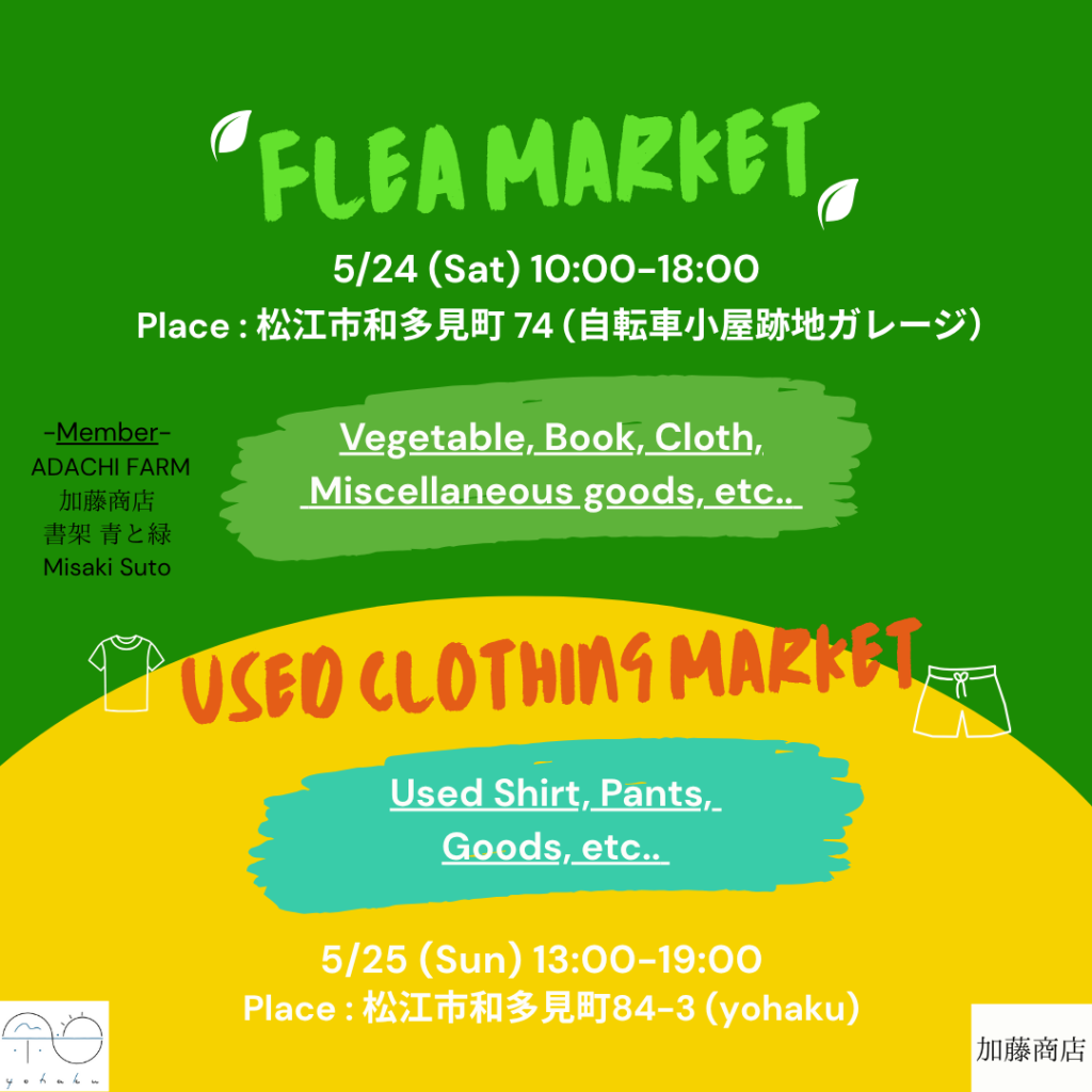 島根県松江市のイベント「FLEA MARKET」のチラシ