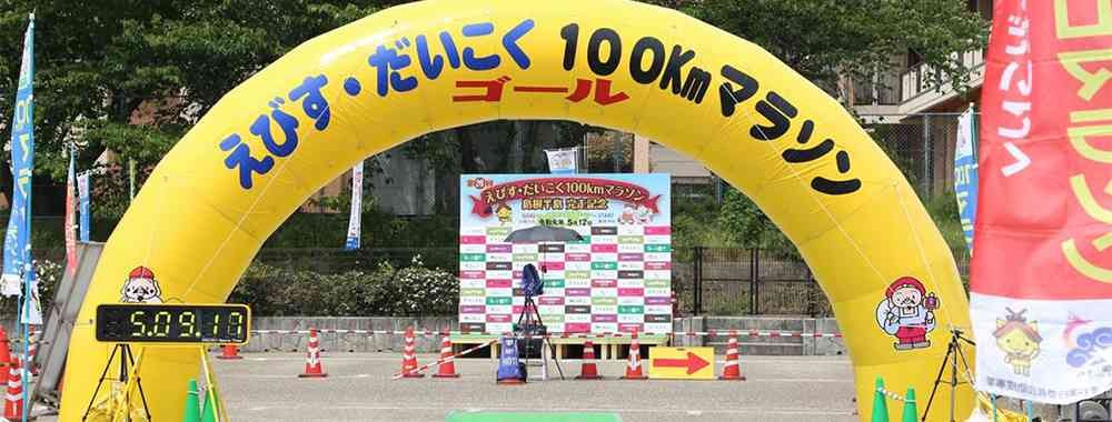 島根県松江市のイベント「えびす・だいこく100キロマラソン」のイメージ