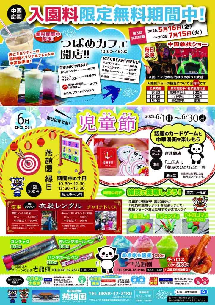鳥取県東伯郡湯梨浜町のイベント「児童節2025」のチラシ