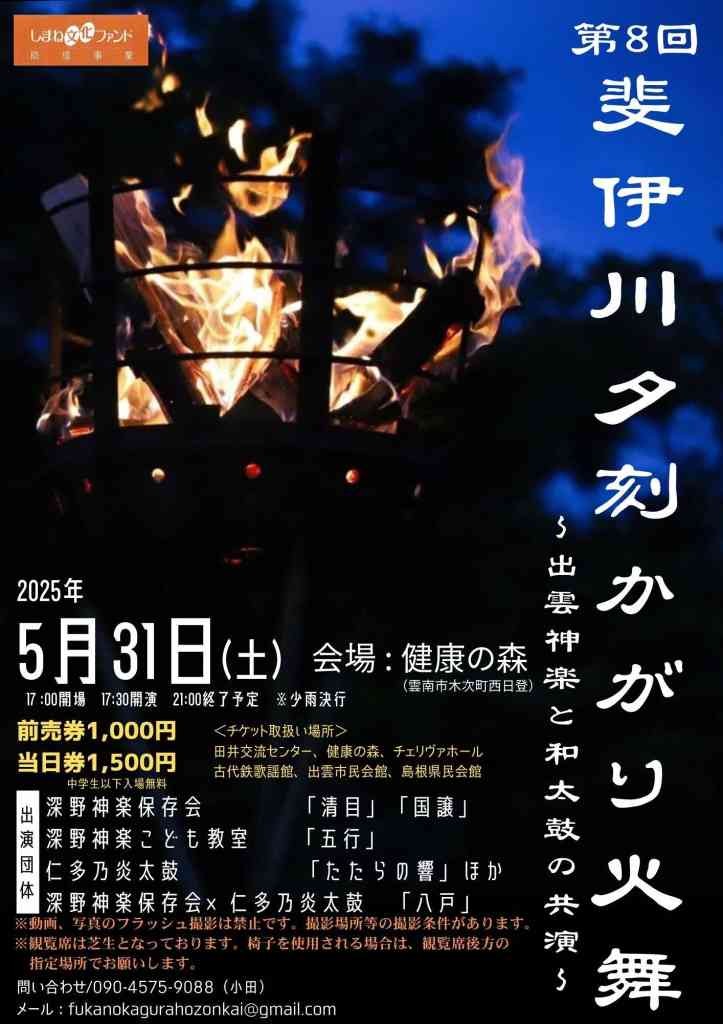 島根県雲南市のイベント「第８回斐伊川夕刻かがり火舞」のチラシ