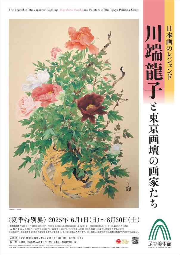 島根県安来市のイベント「夏季特別展「日本画のレジェンド　川端龍子と東京画壇の画家たち」」のチラシ
