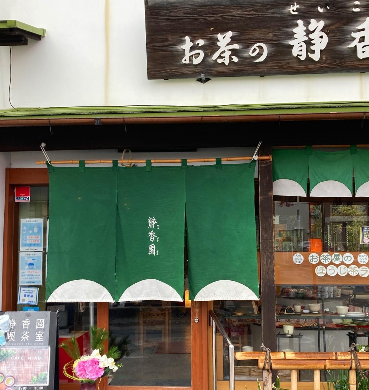 鳥取県米子市の老舗茶舗『静香園』の外観