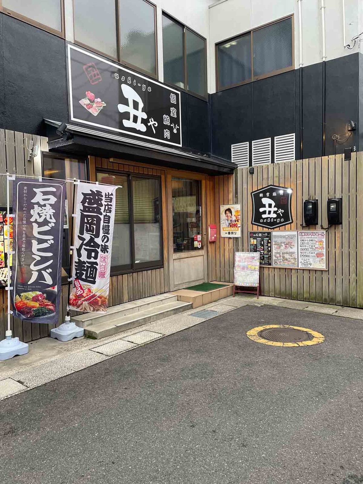 島根県出雲市の『丑や』の外観