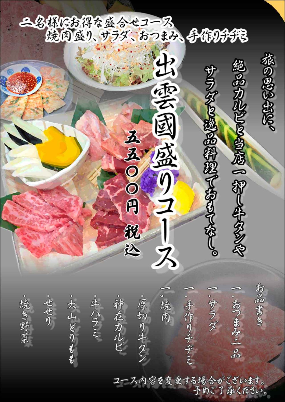 島根県出雲市『個室焼肉　丑や』のメニュー