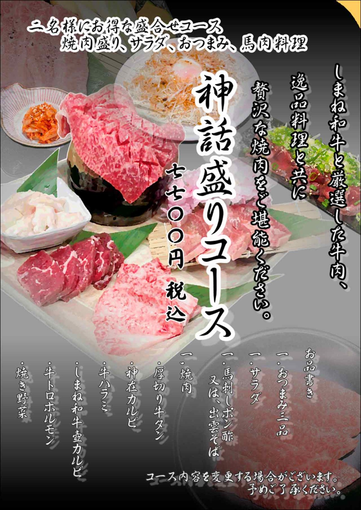 島根県出雲市『個室焼肉　丑や』のメニュー