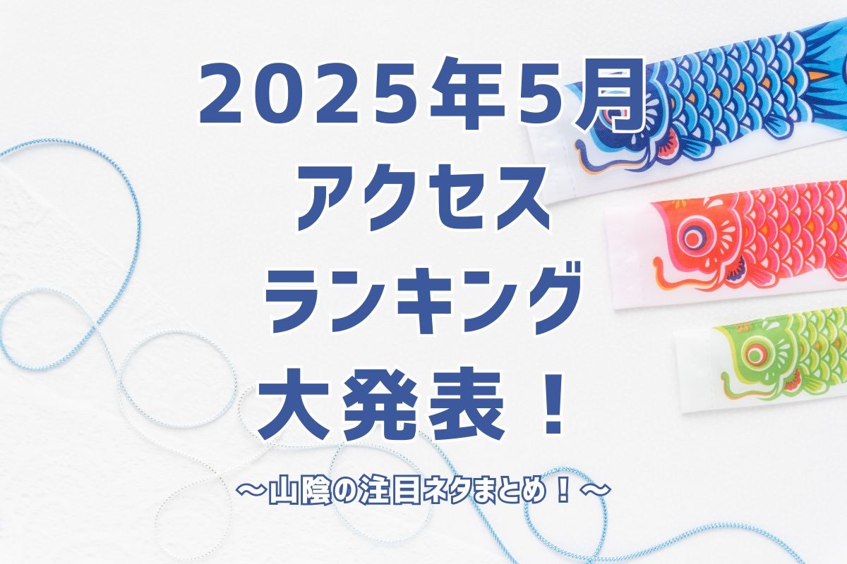 アクセスランキングのイメージ写真