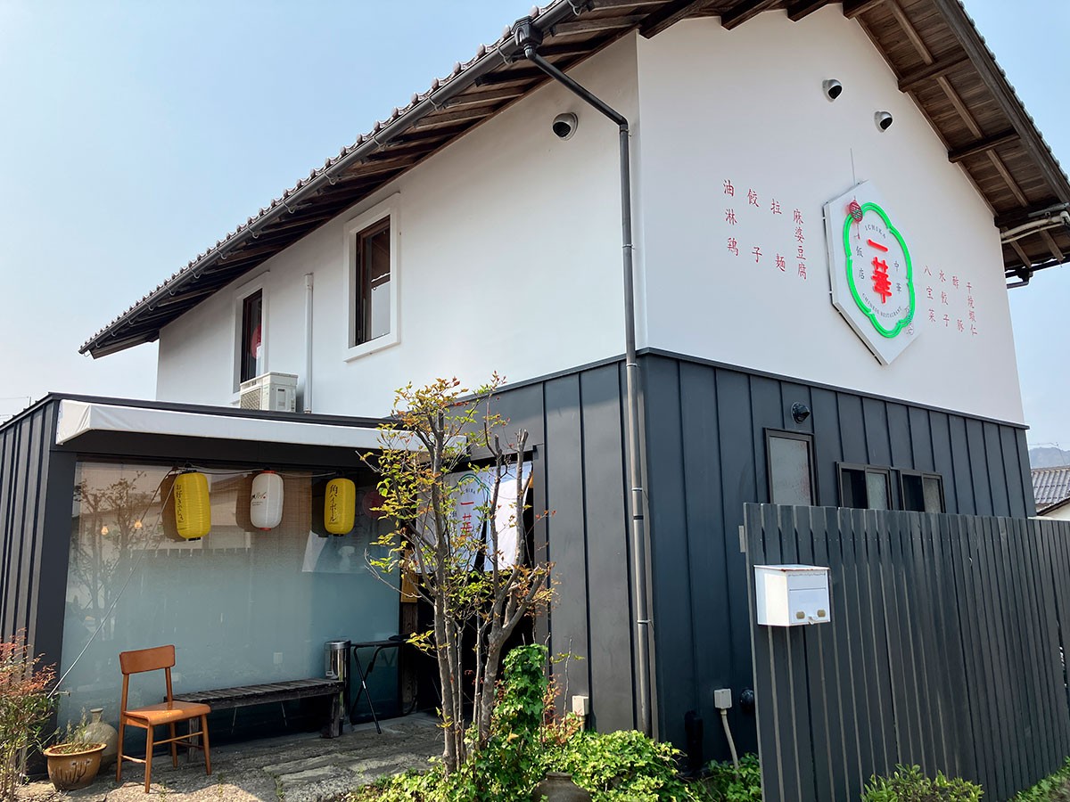 島根県出雲市にある『中華飯店 一華』の外観