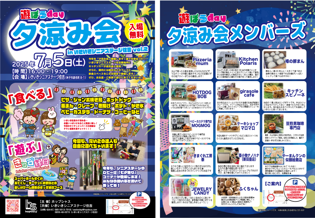 鳥取県米子市のイベント「遊ぼうday〜夕涼み会〜inいきいきシニアステージ住吉vol.２」のチラシ
