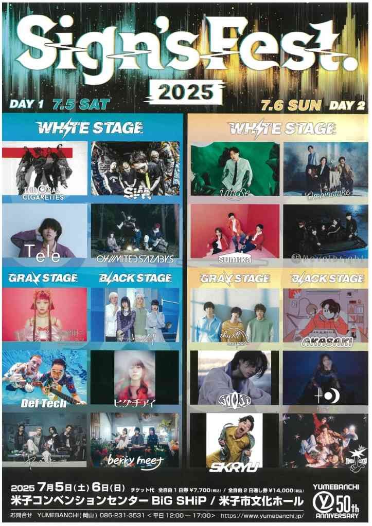 鳥取県米子市のイベント「Sign’s Fest.2025」のチラシ