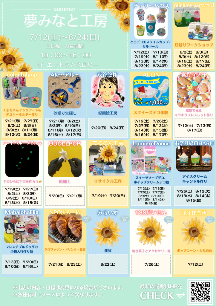 鳥取県境港市のイベント「夢みなと工房～夏～」のチラシ