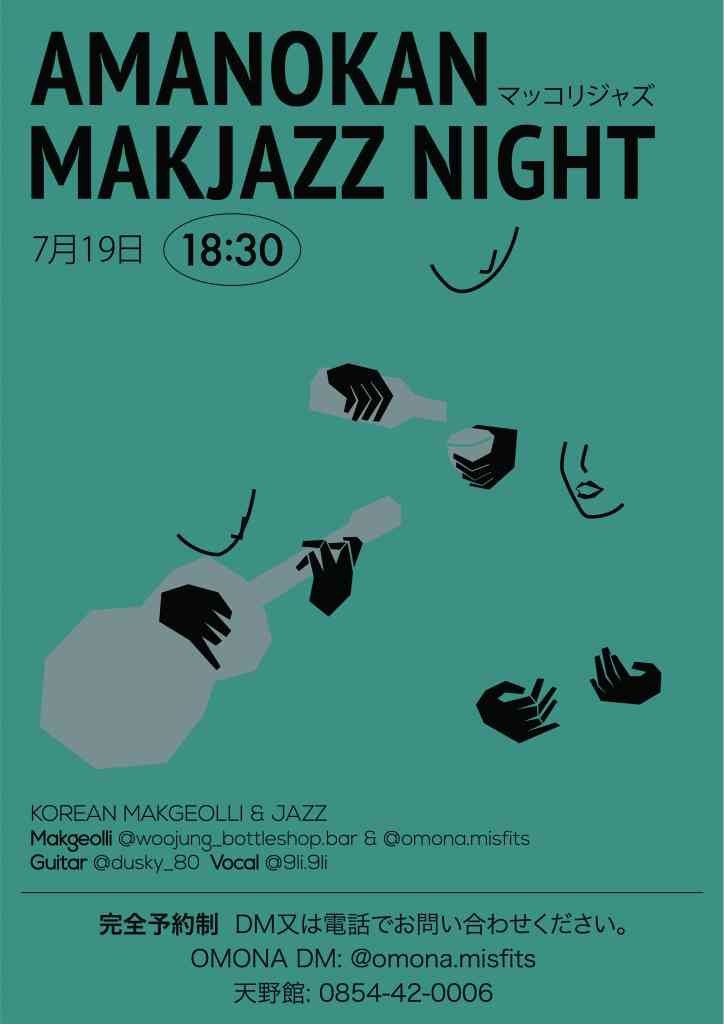 島根県雲南市のイベント「【要予約】第２回MakJazz＠雲南市・天野館」のチラシ