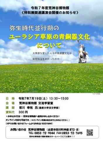 島根県出雲市のイベント「【要申込】第235回特別講演会」のチラシ