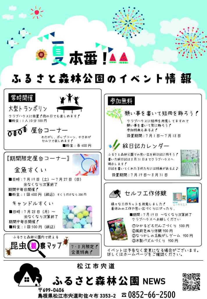 島根県松江市のイベント「ふるさと森林公園の夏休みイベント」のチラシ