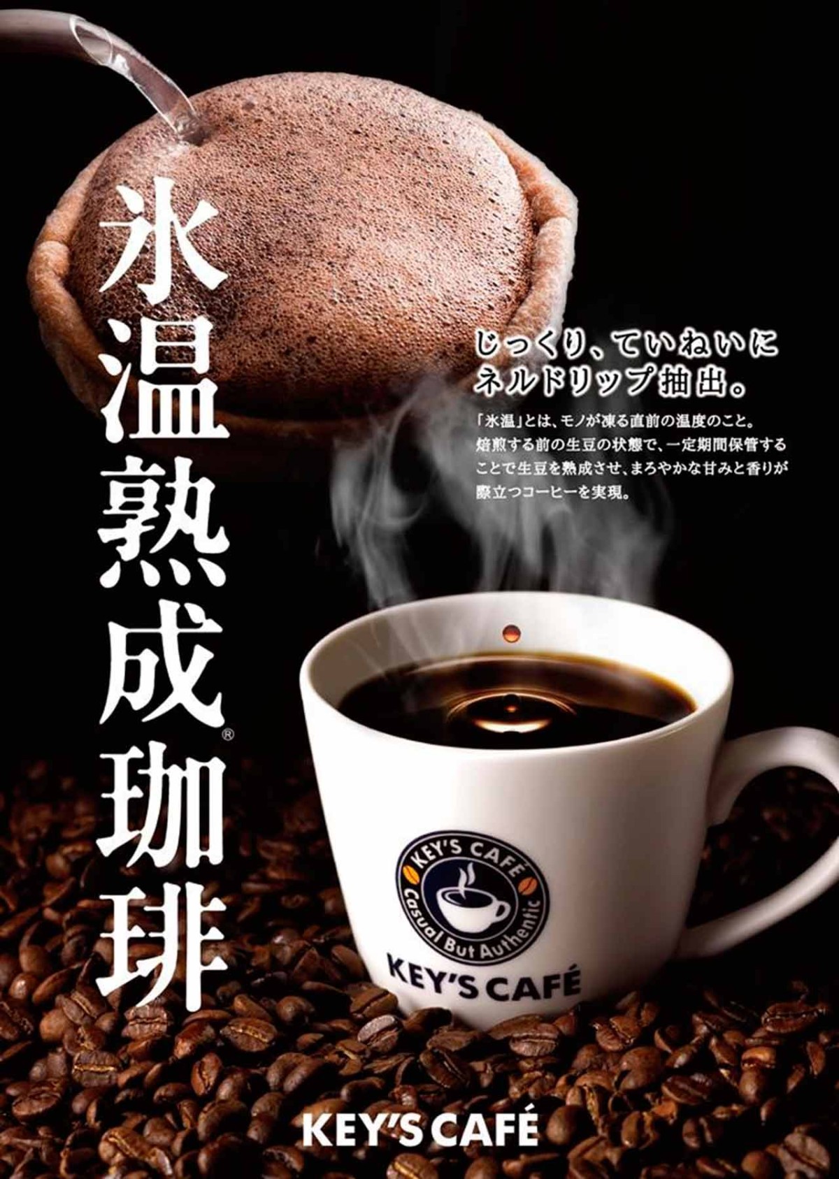 鳥取県鳥取市『KEY'S CAFE 鳥取湖山店』のコーヒー