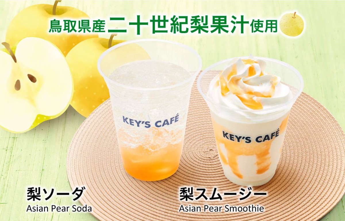 鳥取県鳥取市『KEY'S CAFE 鳥取湖山店』のドリンク写真