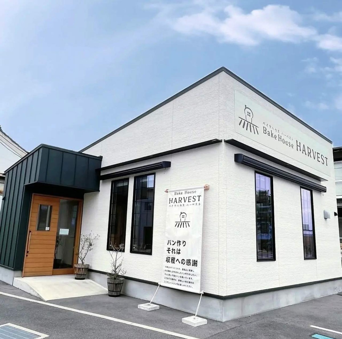 島根県松江市のパン屋『ベイクハウスハーベスト』の外観