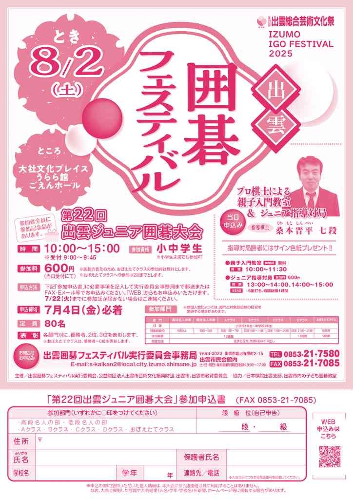 島根県出雲市のイベント「【一部イベント要申込】出雲囲碁フェスティバル」のチラシ