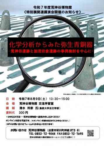 島根県出雲市のイベント「【要申込】第236回特別講演会」のチラシ
