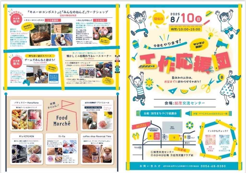 島根県雲南市のイベント「【一部イベント要予約】今年もやります！工作応援団」のチラシ