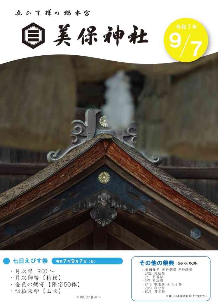 島根県松江市のイベント「七日えびす祭」のチラシ