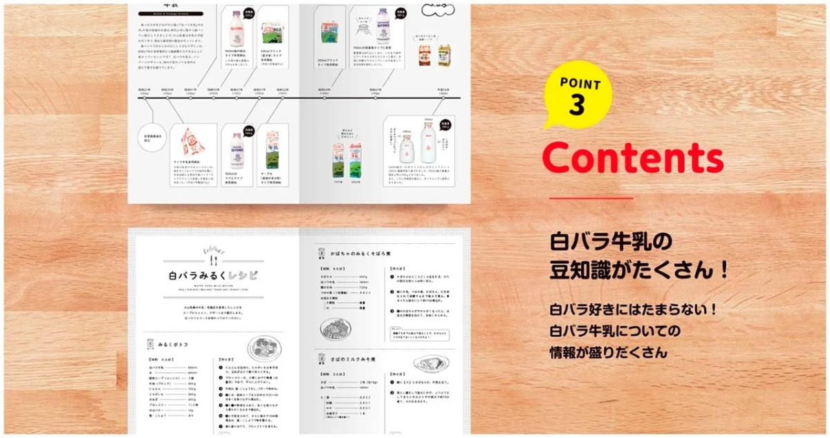 鳥取県米子市『今井出版』が発売する「白バラ手帳2026」の読み物ページ