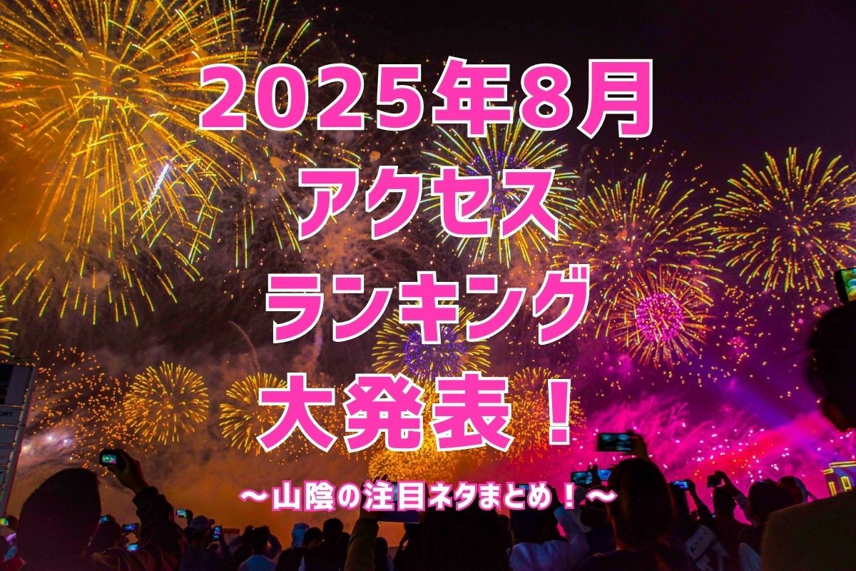 アクセスランキングのイメージ写真