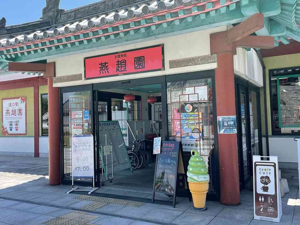 鳥取県東伯郡湯梨浜町のイベント「道の駅燕趙園秋の収穫祭」のイメージ