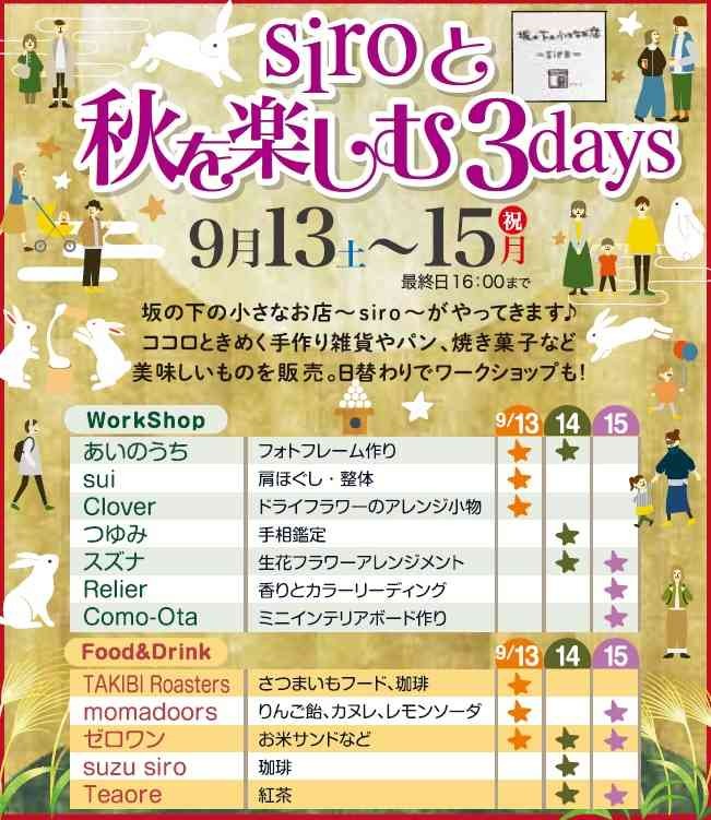 島根県出雲市のイベント「Siroと秋を楽しむ3days」のチラシ