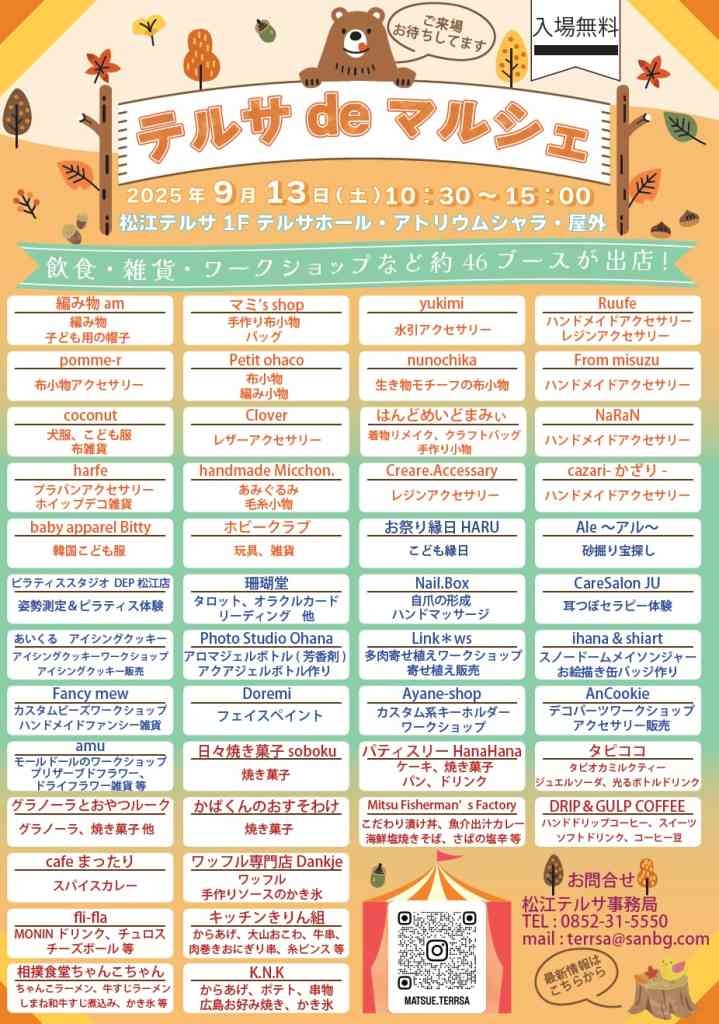 島根県松江市のイベント「テルサdeマルシェ」のチラシ