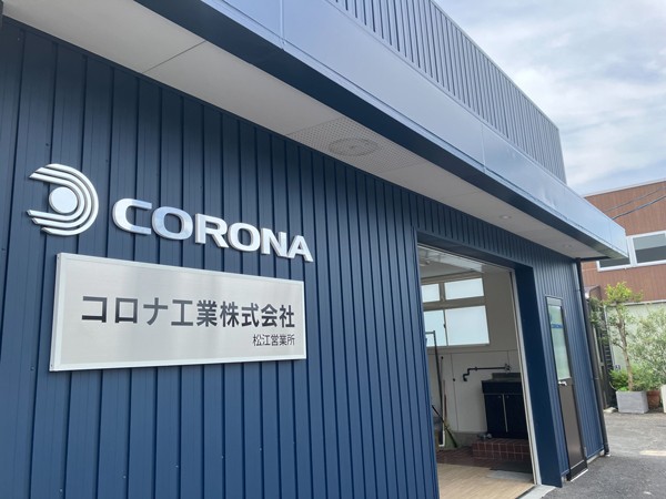 コロナ工業株式会社の求人募集用の画像