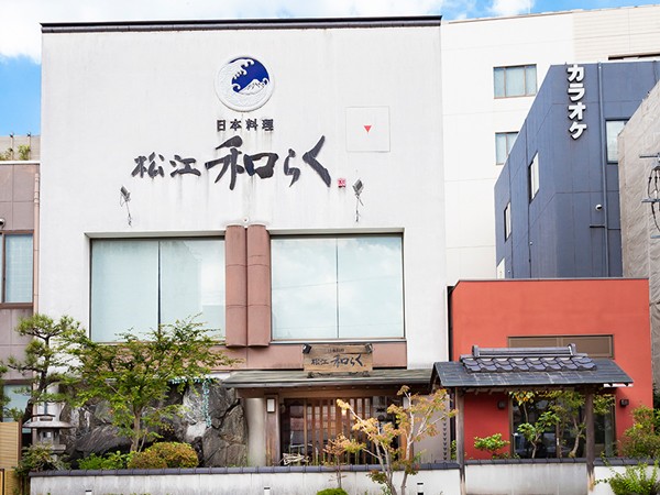 松江和らくの求人募集用の画像
