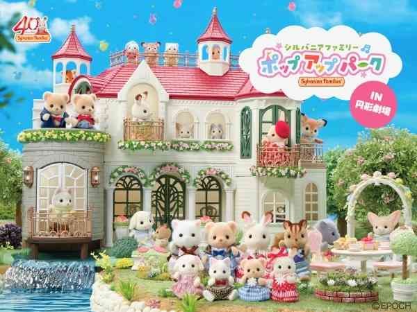 鳥取県倉吉市のイベント「特別展「シルバニアファミリーポップアップパーク IN 円形劇場」」のチラシ