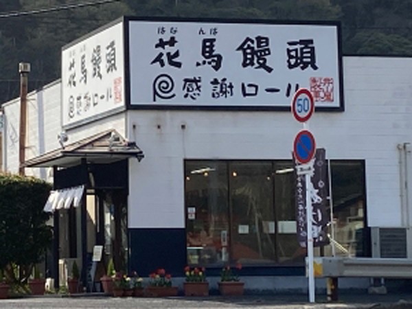 井山屋製菓の求人募集用の画像