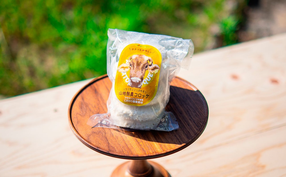 島根県雲南市『木次乳業』の山地酪農コロッケ