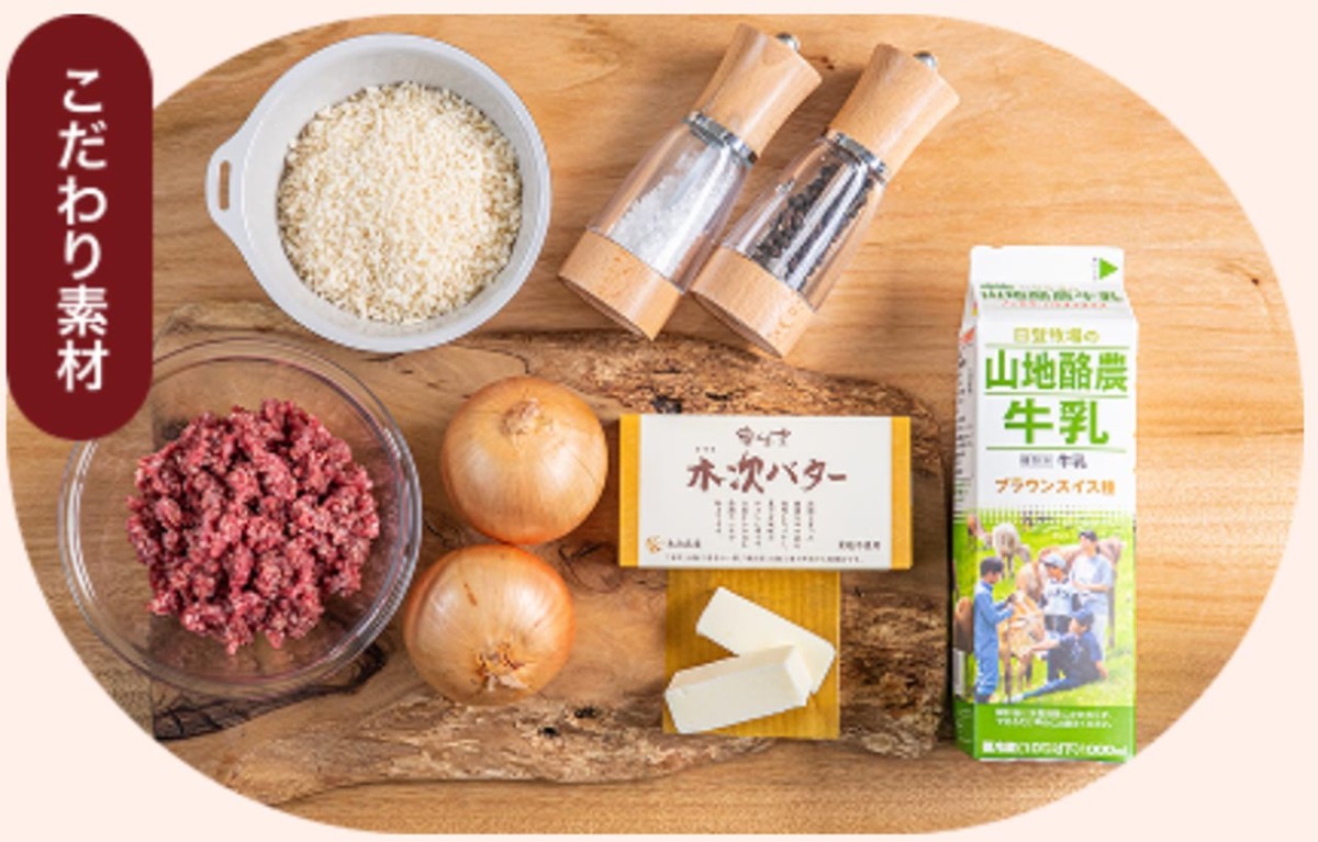 島根県雲南市『木次乳業』のメンチカツの材料