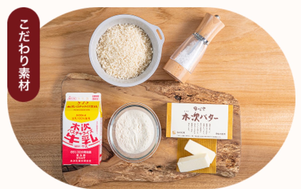 島根県雲南市『木次乳業』のミルククリームコロッケの材料