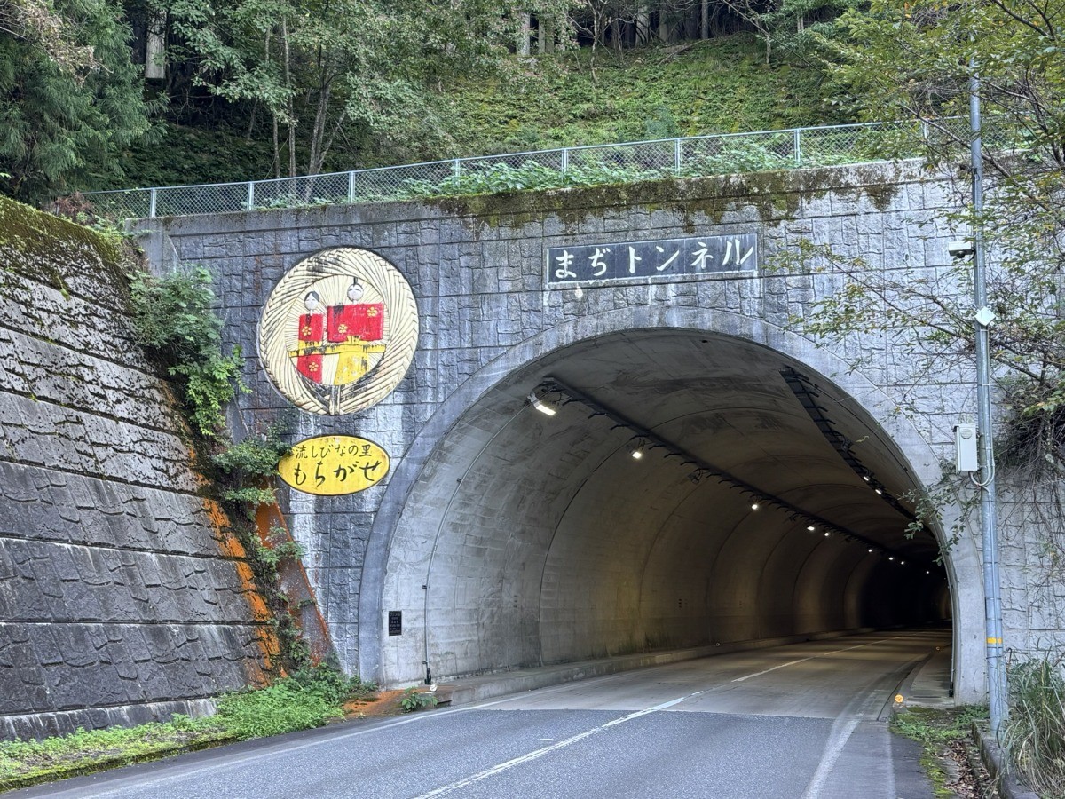 鳥取県にある「まぢトンネル」の外観