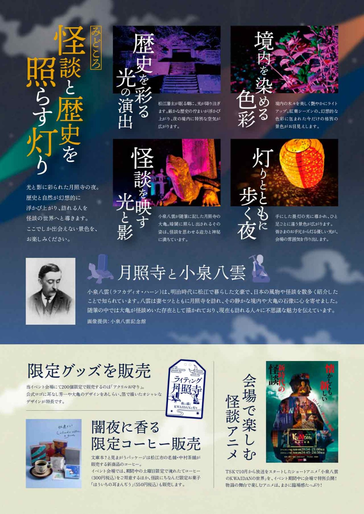 島根県松江市で行われる「夜間拝観イベント「ライティング月照寺」」のチラシ