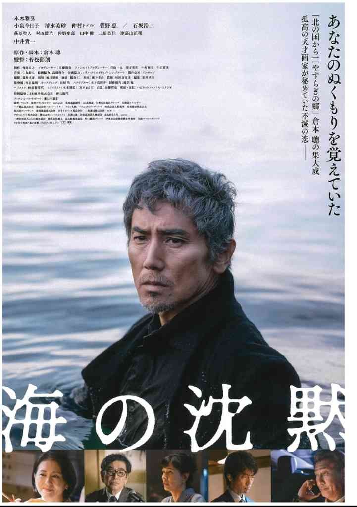 鳥取県米子市のイベント「映画「海の沈黙」上映会」のチラシ