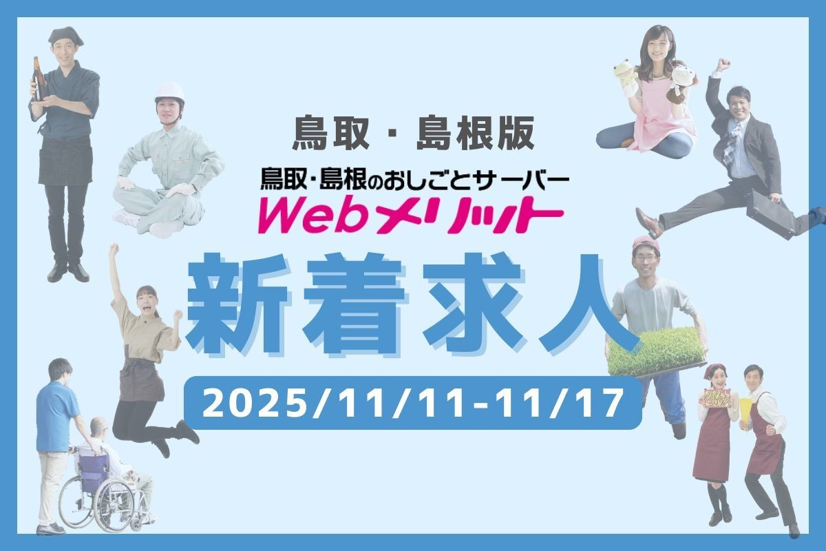 新着求人のバナー画像