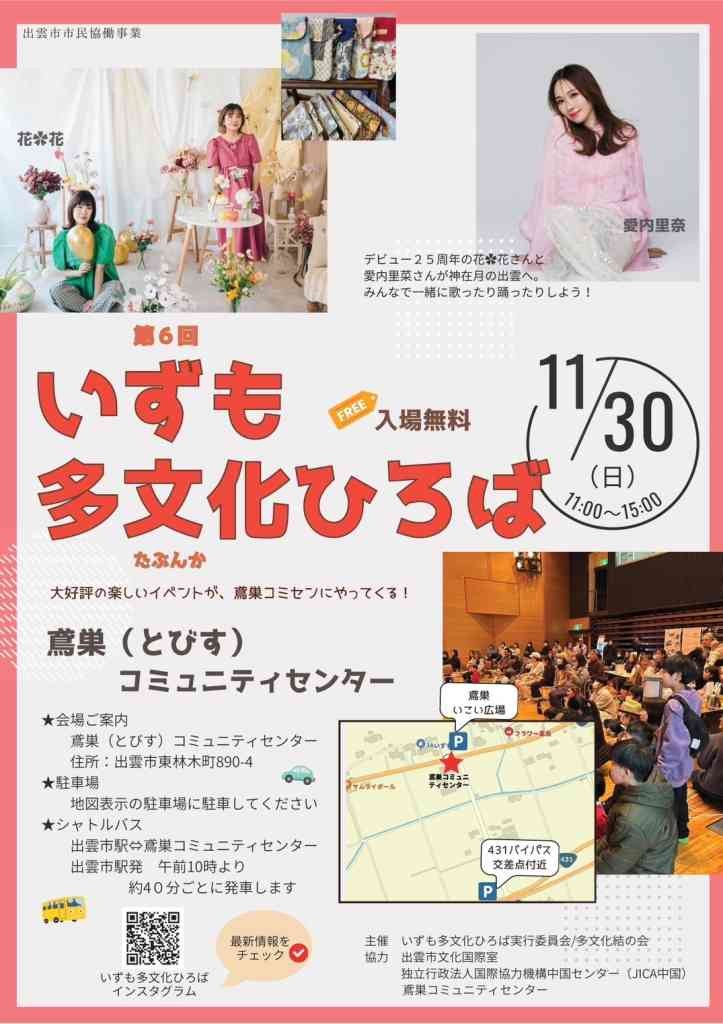 島根県出雲市のイベント「いずも多文化ひろば」のチラシ