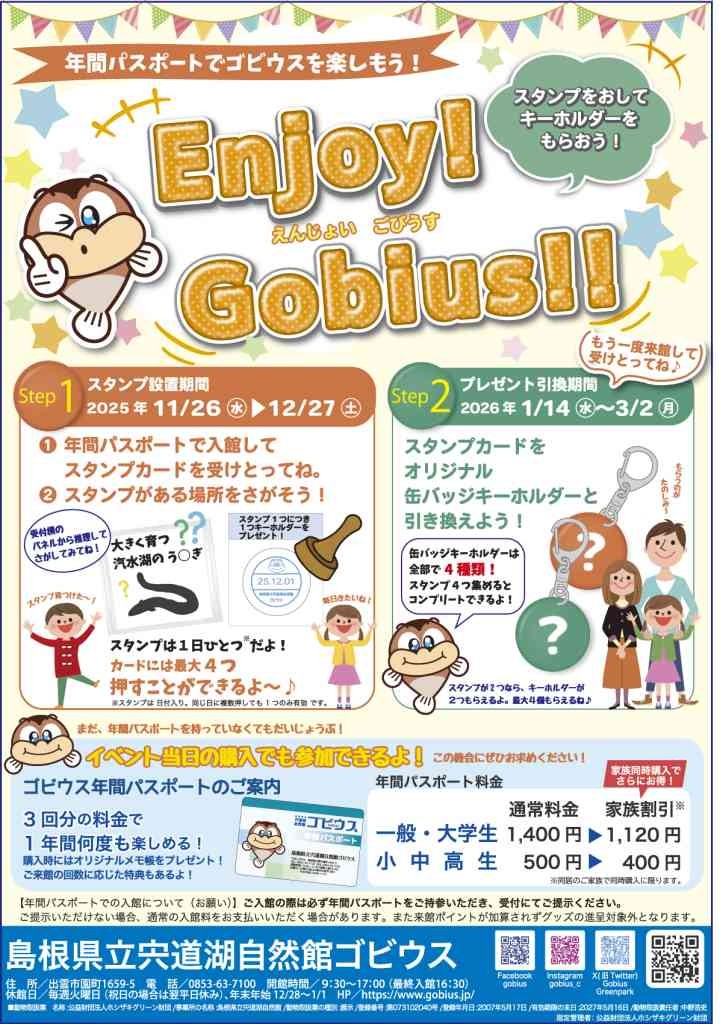 島根県出雲市のイベント「Enjoy!Gobius!!」のチラシ