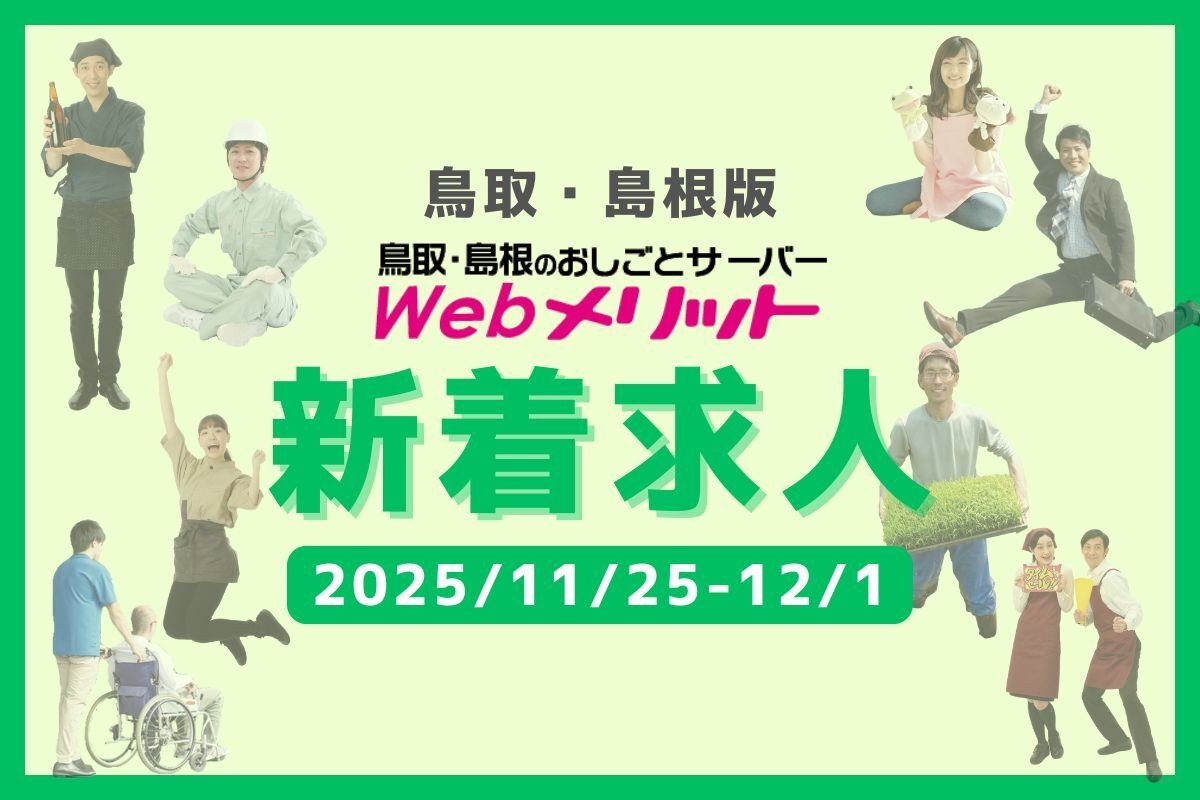 新着求人まとめのバナー画像