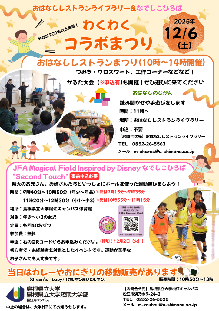 島根県松江市のイベント「おはなしレストランライブラリー＆なでしこひろばまつり」のチラシ