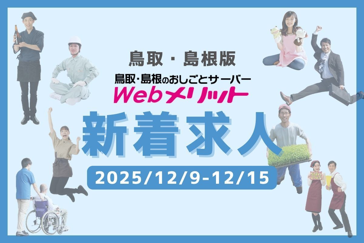 新着求人のバナー画像