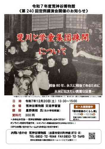 島根県出雲市のイベント「【要申込】第240回定例講演会」のチラシ