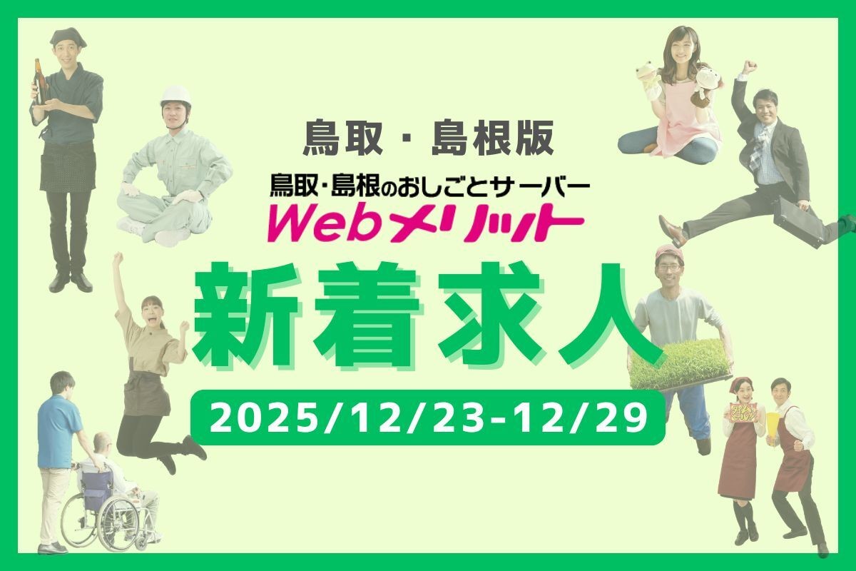 新着求人まとめのバナー画像