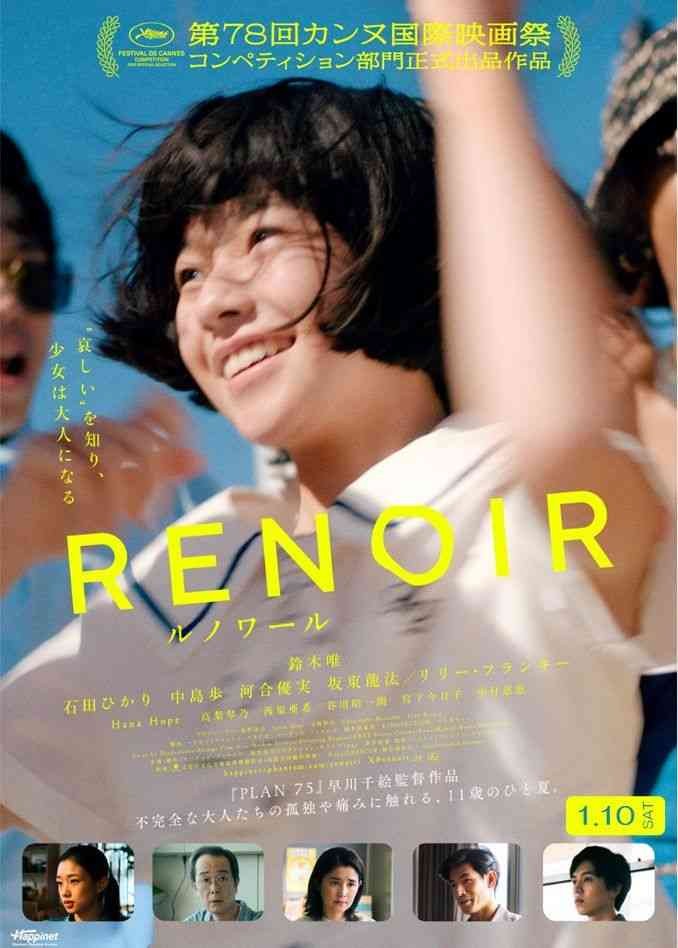 島根県松江市のイベント「2026年１月名画劇場 『ルノワール』」のチラシ