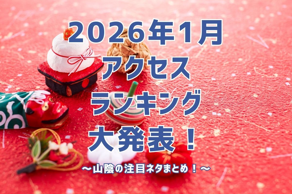 アクセスランキングのイメージ写真