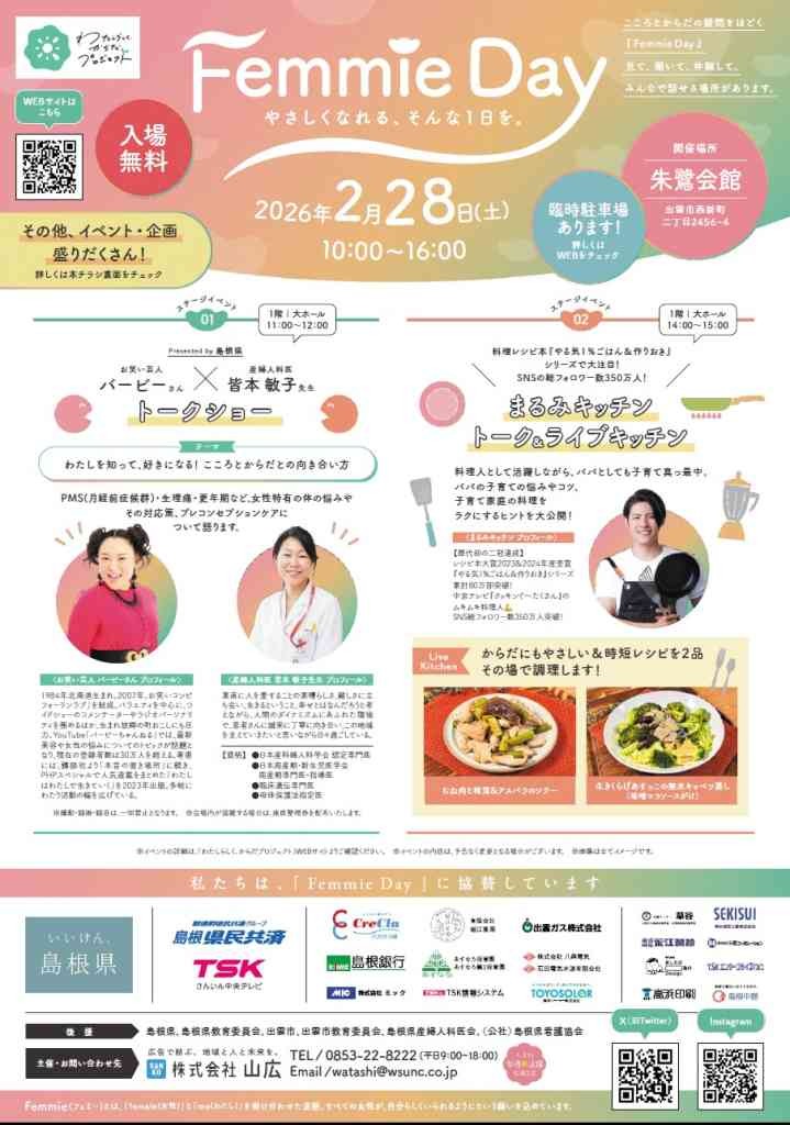 島根県出雲市のイベント「「わたしらしく、からだプロジェクト」Femmie Day」のチラシ